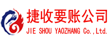 郎溪要账公司